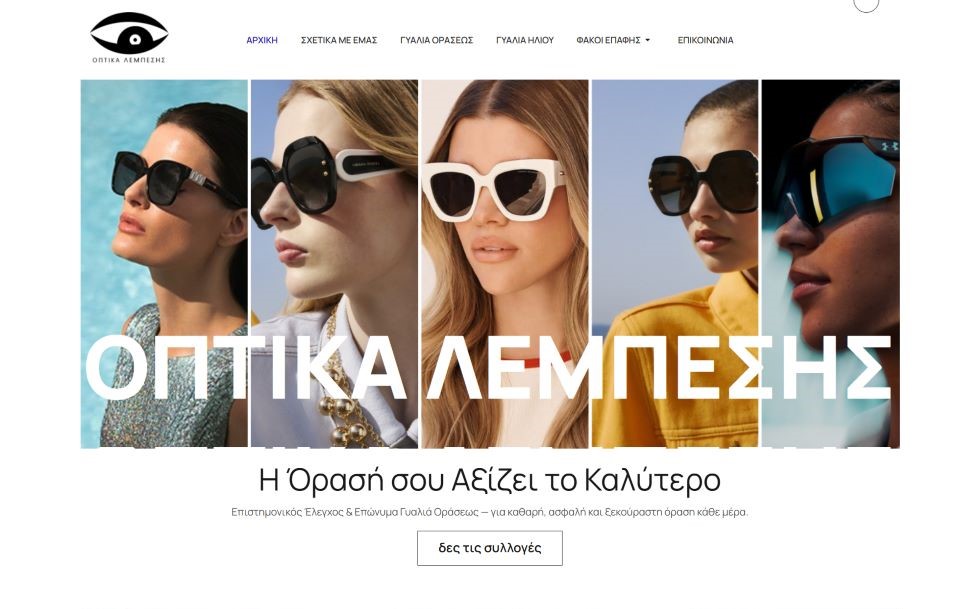 Optika Lempesis by berries on the web