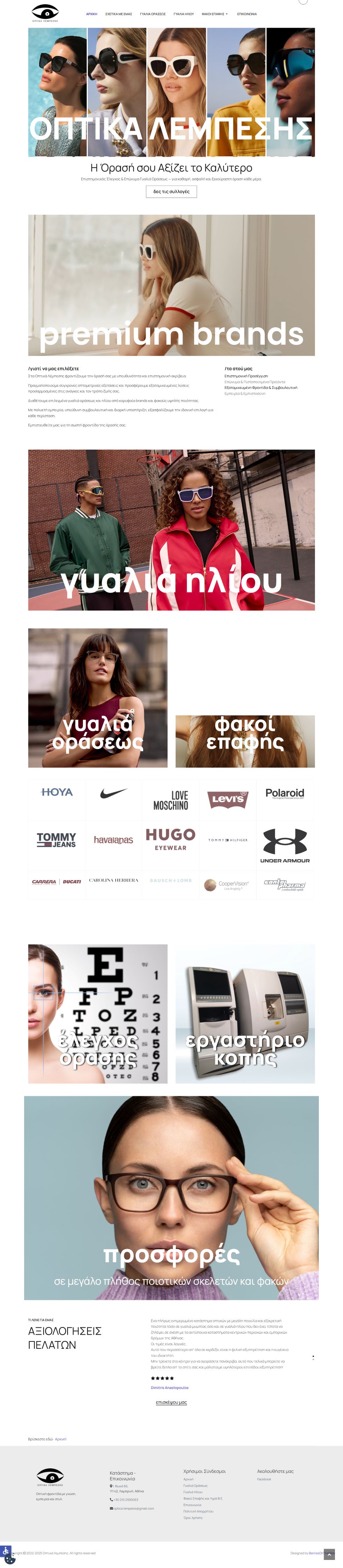 optika lempesis home page by berries on the web