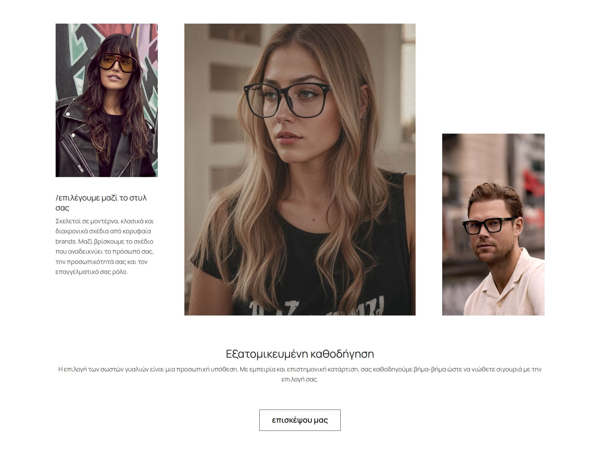 optika lempesis by berries on the web