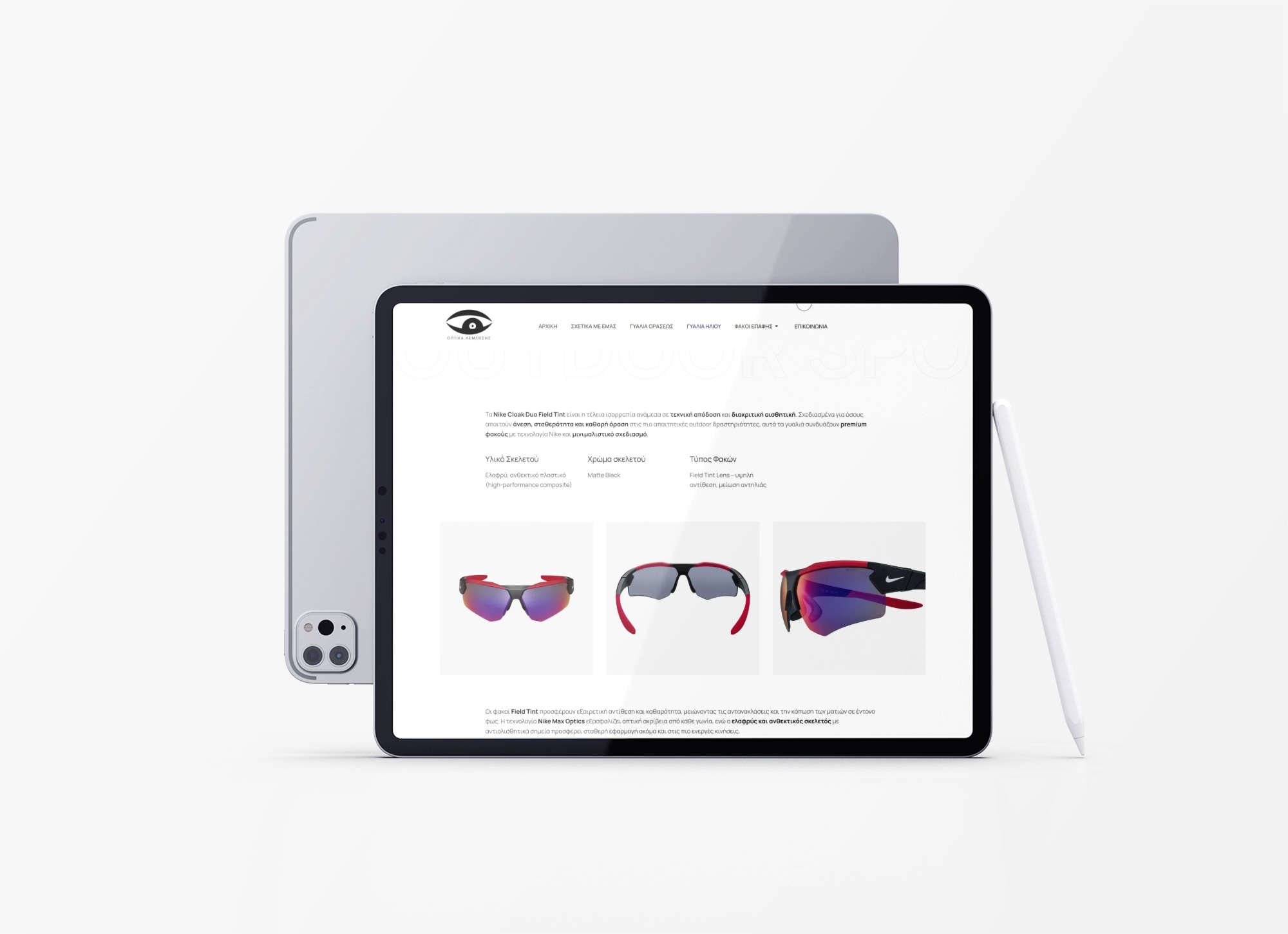 optika lempesis website by berries on the web